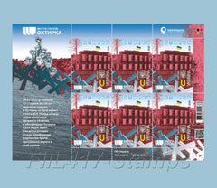 Ukraine - 2024 City of Heroes - Okhtyrka - Souvenir sheet