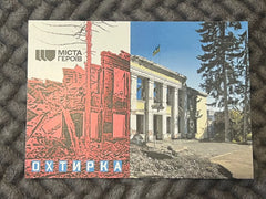 Ukraine - City of Heroes - Okhtyrka - Postcard