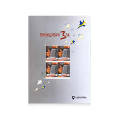 Ukraine - 2023 Fighters of Evil -  Presentation Book