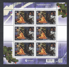 Ukraine - 2022 Victorious New Year. Separated by War" - Souvenir sheet (MNH)