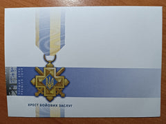 Ukraine - 2023  Cross of Military Merit Envelope
