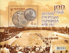 #925 Ukraine - 100th Anniv. of the First Russian Olympic Olympiad S/S (MNH)