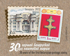 2022 Belarus - 30 years of 1st Belarus stamp SS (MNH) - Imperf