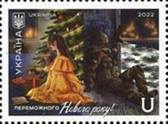 Ukraine - 2022  "Victorious New Year. Separated by War" - Stamp (MNH)