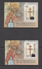 #59-60 Belarus - No. 18 Surcharge, Overprint, Perf S/S (MNH)