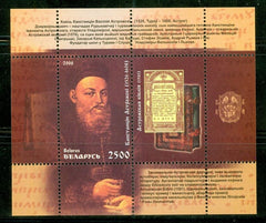 #650 Belarus - Prince Ostrogski S/S (MNH)