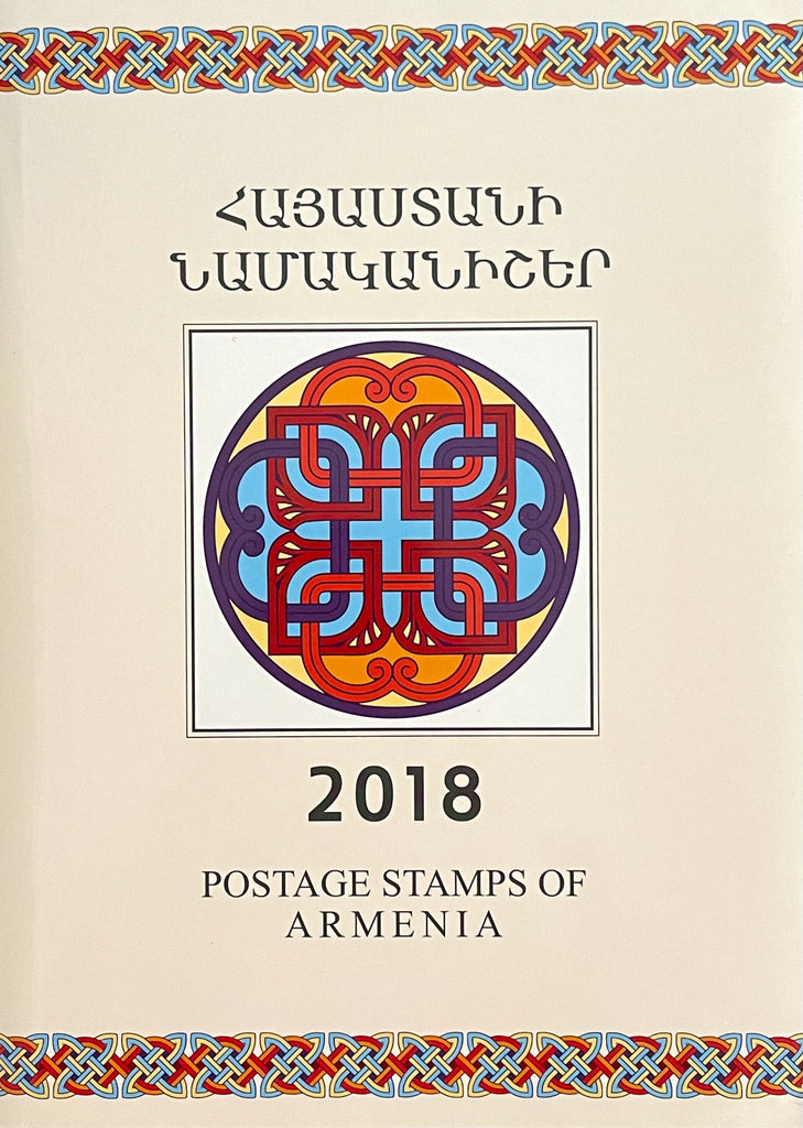 2018 Armenia Year set (MNH) - pre-order