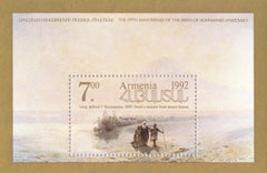#458 Armenia - Noah's Descent from Mt. Ararat, by Hovhannes Aivazovsky S/S (MNH)