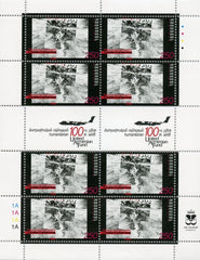 #584 Armenia - Memorial to Armenian Earthquake Victims M/S (MNH)