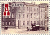 #1047-1050 Belarus - Minsk Horse-Drawn Railway, 125th Anniv., Set of 4 (MNH)