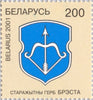 #380-381 Belarus - Brest Arms and Gomel Arms (MNH)