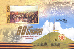 #524 Belarus - World War II Liberation of Belarus, 60th Anniv. S/S (MNH)