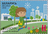 #980-981 Belarus - 2016 Europa: Think Green (MNH)