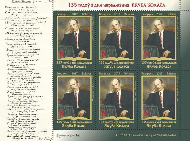 #1066 Belarus - Yakub Kolas, Poet M/S (MNH)