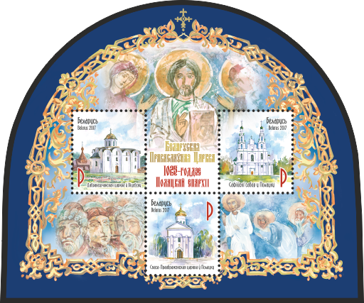 #1064 Belarus - Diocese of Polotsk, 1025th Anniv. S/S (MNH)