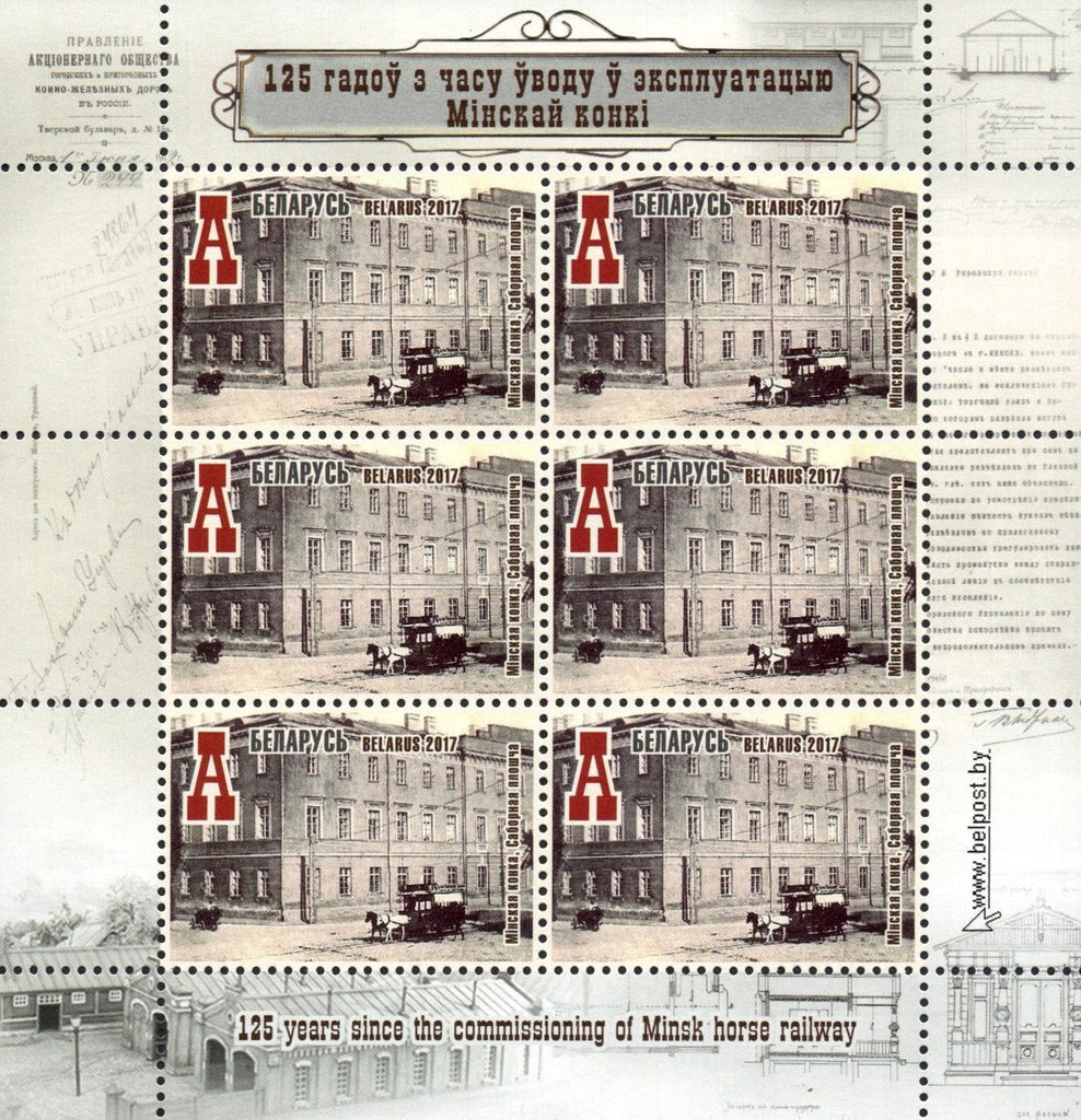#1047-1050 Belarus - Minsk Horse-Drawn Railway, 4 M/S (MNH)