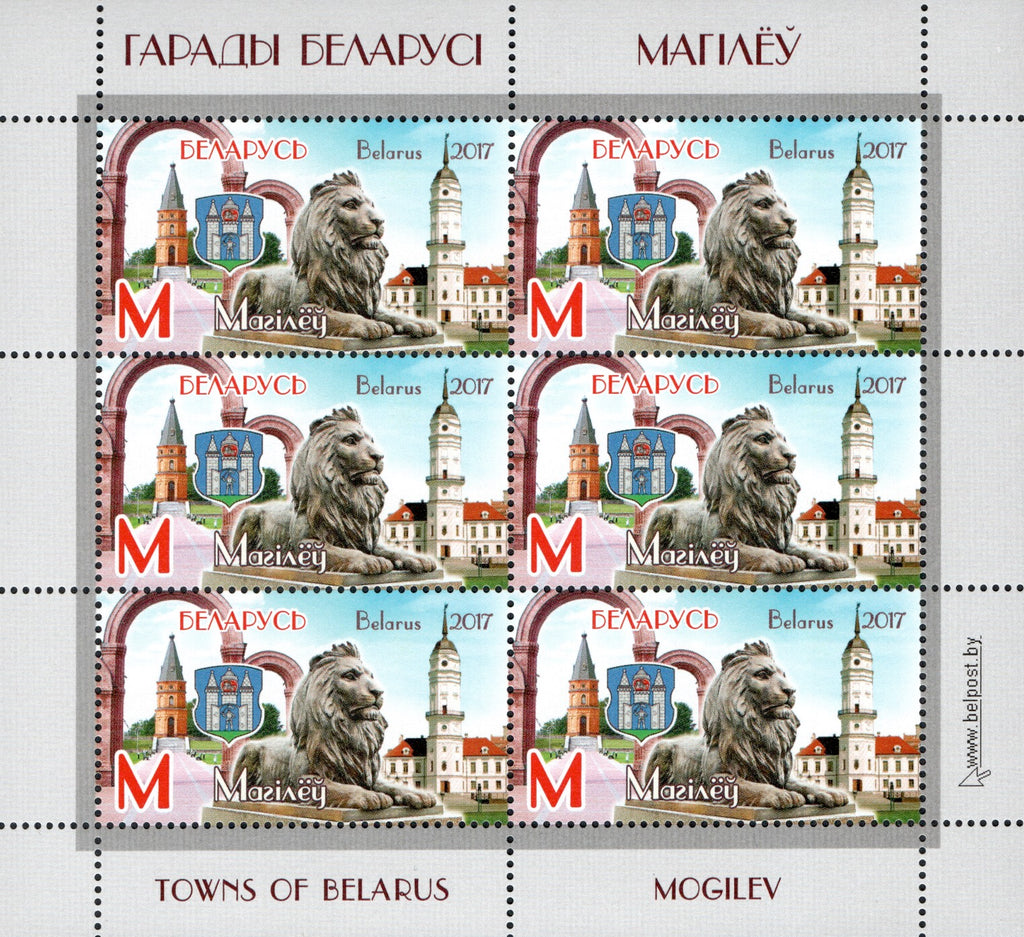 #1053 Belarus - World War II Memorial, Lion Statue, Coat of Arms of Mogilev M/S (MNH)