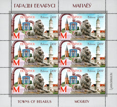 #1053 Belarus - World War II Memorial, Lion Statue, Coat of Arms of Mogilev M/S (MNH)