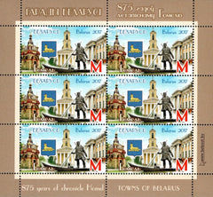 #1060 Belarus - Coat of Arms and Tourist Attractions of Gomel M/S (MNH)