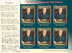 #1054 Belarus - Yanka Kupala, Writer M/S (MNH)