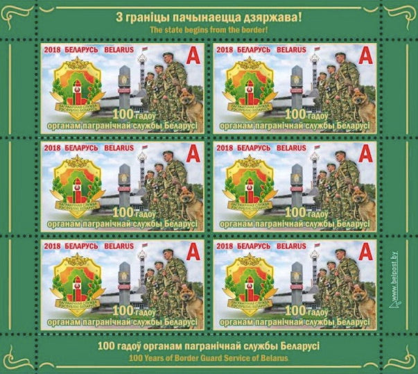 #1077 Belarus - 2018 Boarder Guard Service, Cent. M/S (MNH)