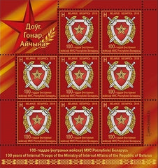 #1079 Belarus - 2018 Internal Troops of the Ministry of Internal Affairs, Cent. M/S (MNH)