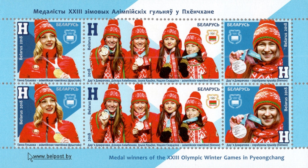 #1096a Belarus - Belarusian Medalists at 2018 Winter Olympics S/S (MNH)