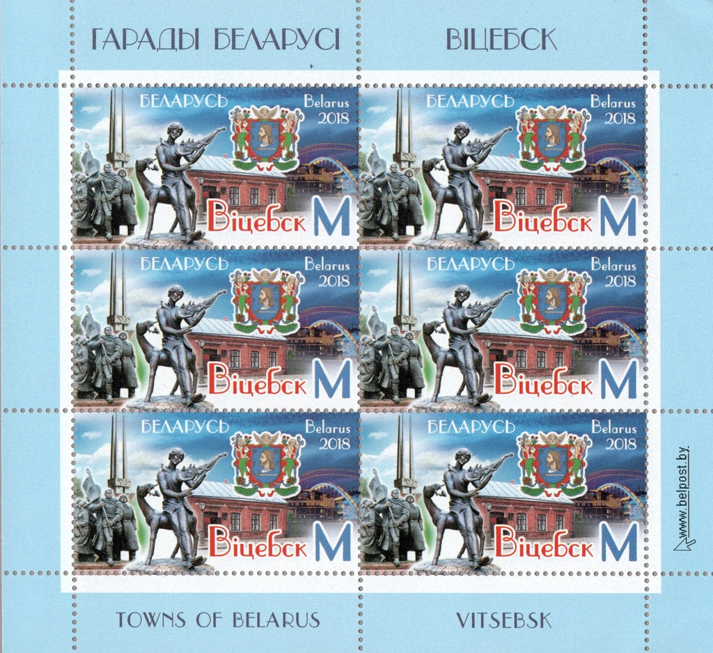 #1098 Belarus - Coat of Arms and Tourist Attractions of Vitebsk M/S (MNH)
