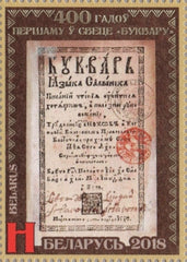#1105 Belarus - Publishing of First Primer, 400th Anniv. (MNH)