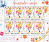 #433-434 Belarus - 2002 Europa: Circus, 2 M/S (MNH)
