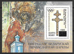#59 Belarus - No. 18 Surcharge, Perf S/S (MNH)