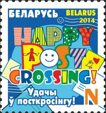#884 Belarus - 2014 Happy Postcrossing (MNH)