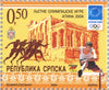 #228-231 Bosnia (Serb) - 2004 Summer Olympics, Athens (MNH)