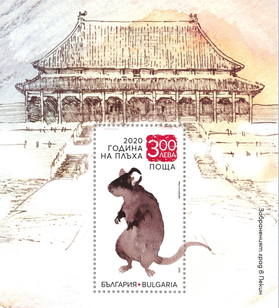 #4928 Bulgaria - New Year 2020: Year of the Rat S/S (MNH)