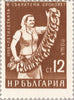 #1077-1091 Bulgaria - Five Year Plan (MNH)