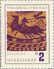 #1300-1305 Bulgaria - Thracian Tomb at Kazanlik (MNH)