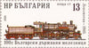 #3309-3314 Bulgaria - State Railways, Cent. (MNH)