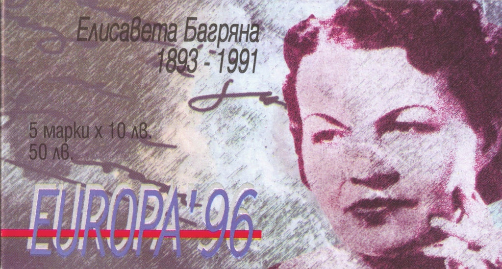 #3929 Bulgaria - 1996 Europa: Famous Women - Elisaveta Bagriana, Complete Booklet (MNH)