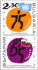Bulgaria - #4936 - United Nations, 75th Anniv. (MNH)