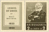 #914-919 Bulgaria - Famous Writers (MNH)