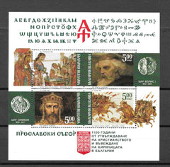 #3784 Bulgaria - Council of Preslav, Cyrillic Alphabet in Bulgaria, 1100th Anniv. M/S (MNH)