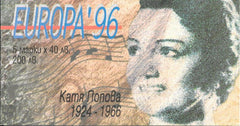 #3930 Bulgaria - 1996 Europa: Famous Women - Katya Popova, Complete Booklet (MNH)