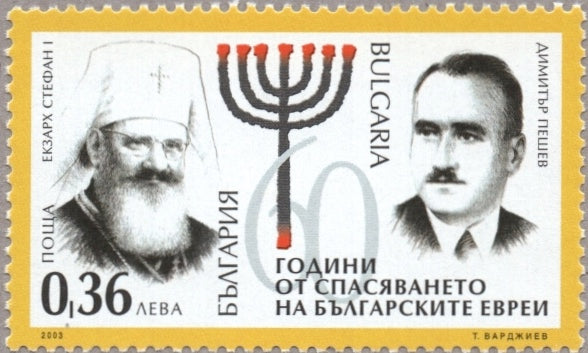 #4254 Bulgaria - 2003 Rescue of Bulgarian Jews, 60th Anniv. (MNH)