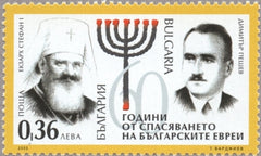 #4254 Bulgaria - 2003 Rescue of Bulgarian Jews, 60th Anniv. (MNH)