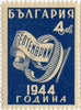 #493-499 Bulgaria - 1st Anniversary of Bulgaria's Liberation (MNH)