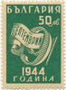 #493-499 Bulgaria - 1st Anniversary of Bulgaria's Liberation (MNH)