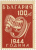 #493-499 Bulgaria - 1st Anniversary of Bulgaria's Liberation (MNH)