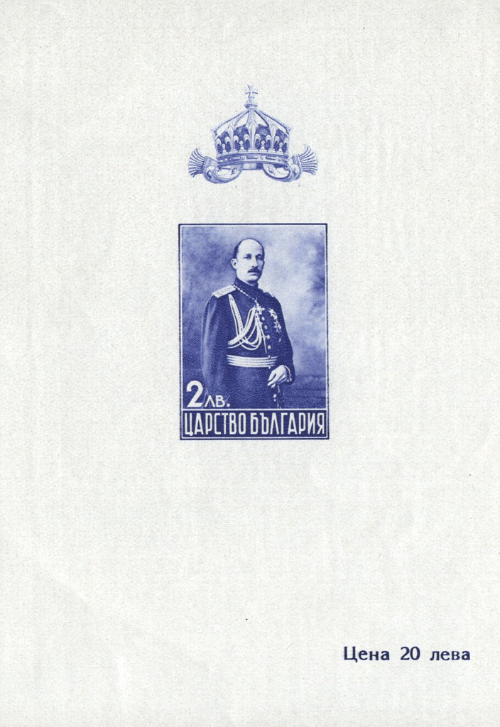 #B11 Bulgaria - Tsar Boris Type of 1937, Imperf. S/S (MNH)
