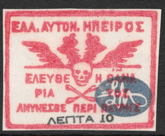 #3 Epirus - Double-headed Eagle, Skull and Crossbones, Imperf. (MLH)