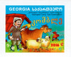 #518-519 Georgia - Fairy Tale Characters, Set of 2 (MNH)